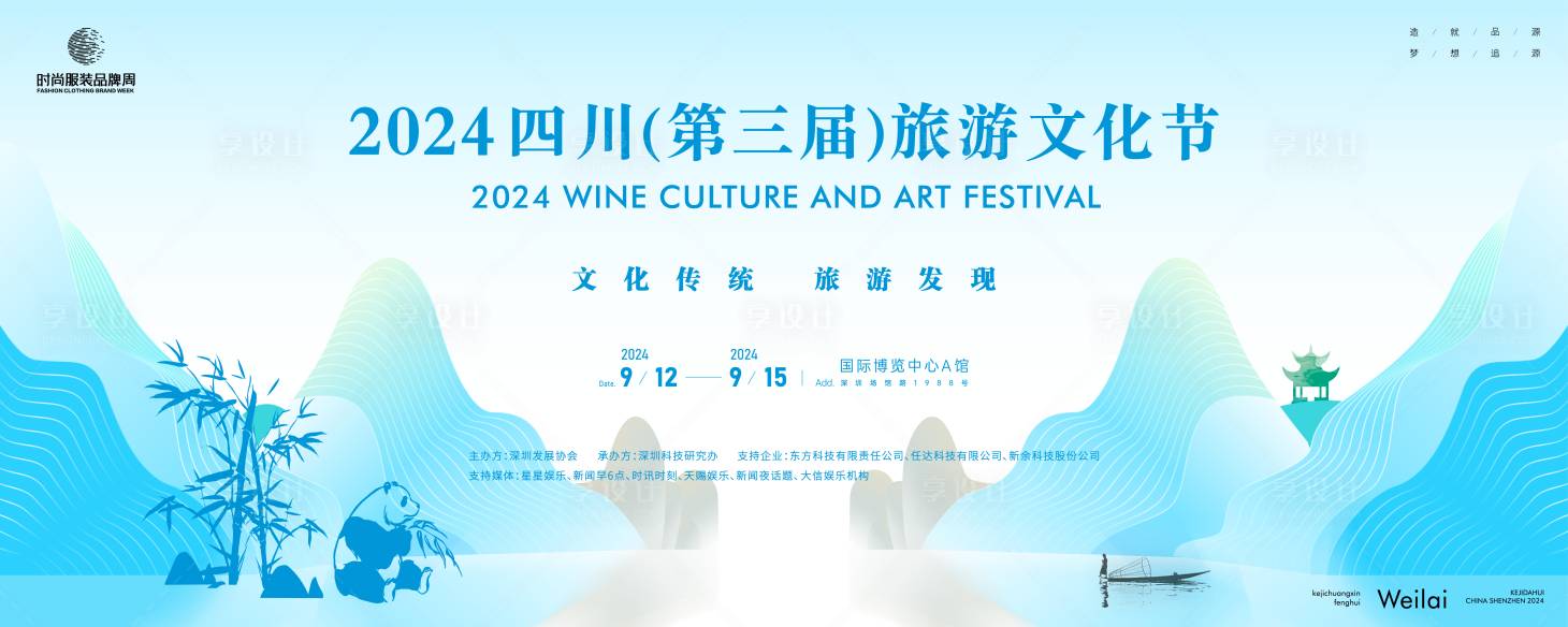 源文件下载【享设计】搜索编号：34410024431735352【旅游文化节主画面kv背景板】