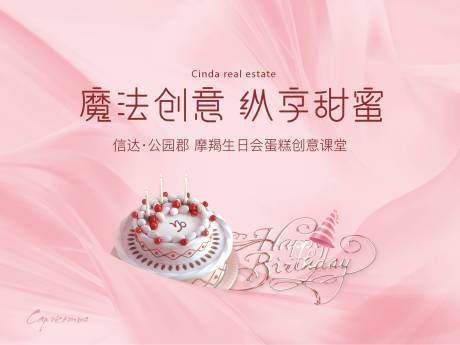 源文件下载【生日会蛋糕活动】编号：17440024719225286