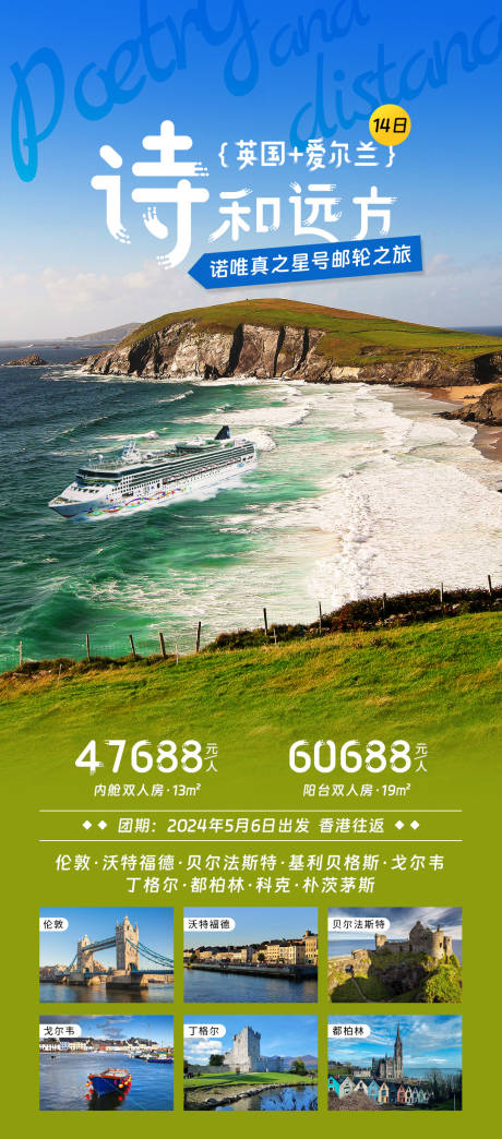 编号：85540024284757661【享设计】源文件下载-英国爱尔兰旅游海报