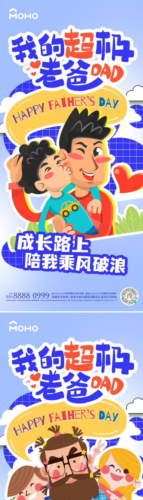 源文件下载【享设计】搜索编号：84450024281606252【父亲节海报】