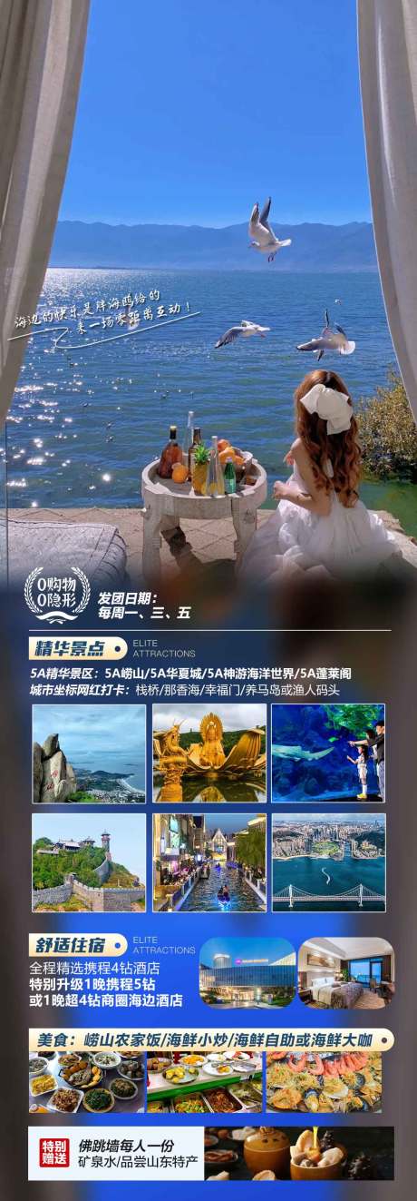 源文件下载【山东旅游长图】编号：98850024587989789