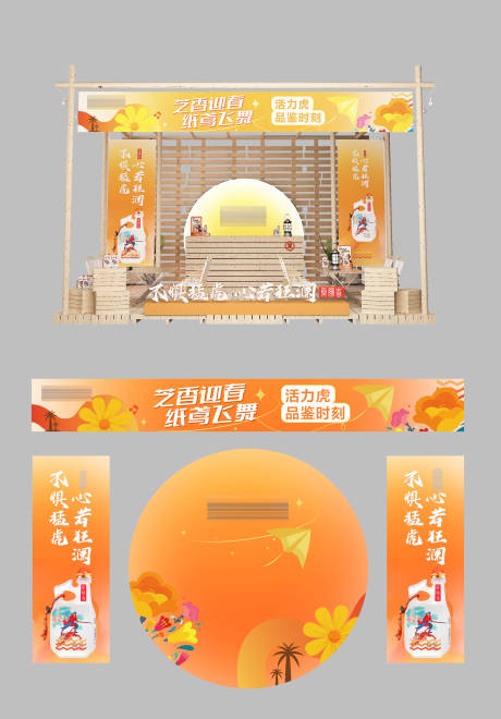 源文件下载【享设计】搜索编号：92350024602604982【露营落日风户外展台】