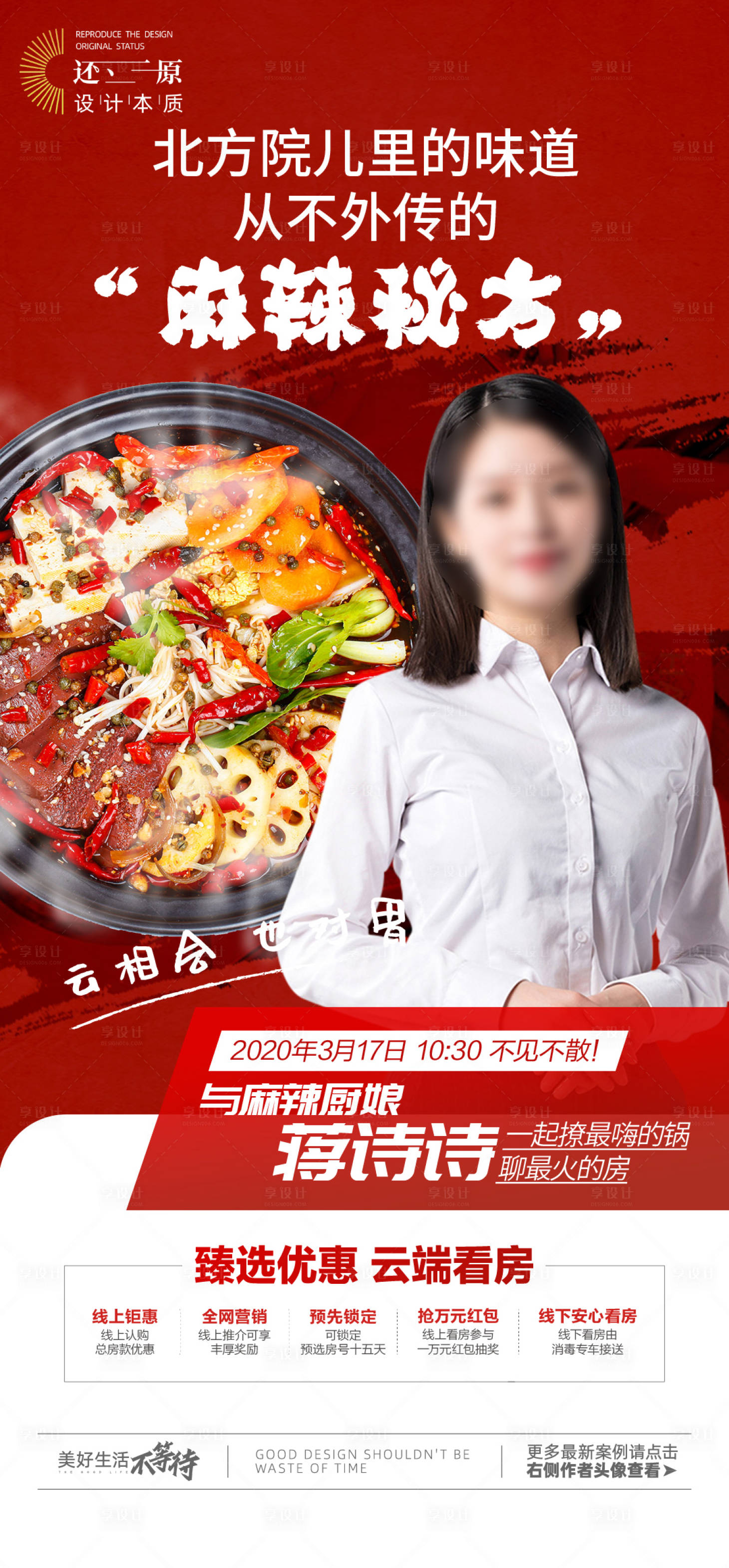 源文件下載【享設計】搜索編號：31390024264198990【地產直播海報】