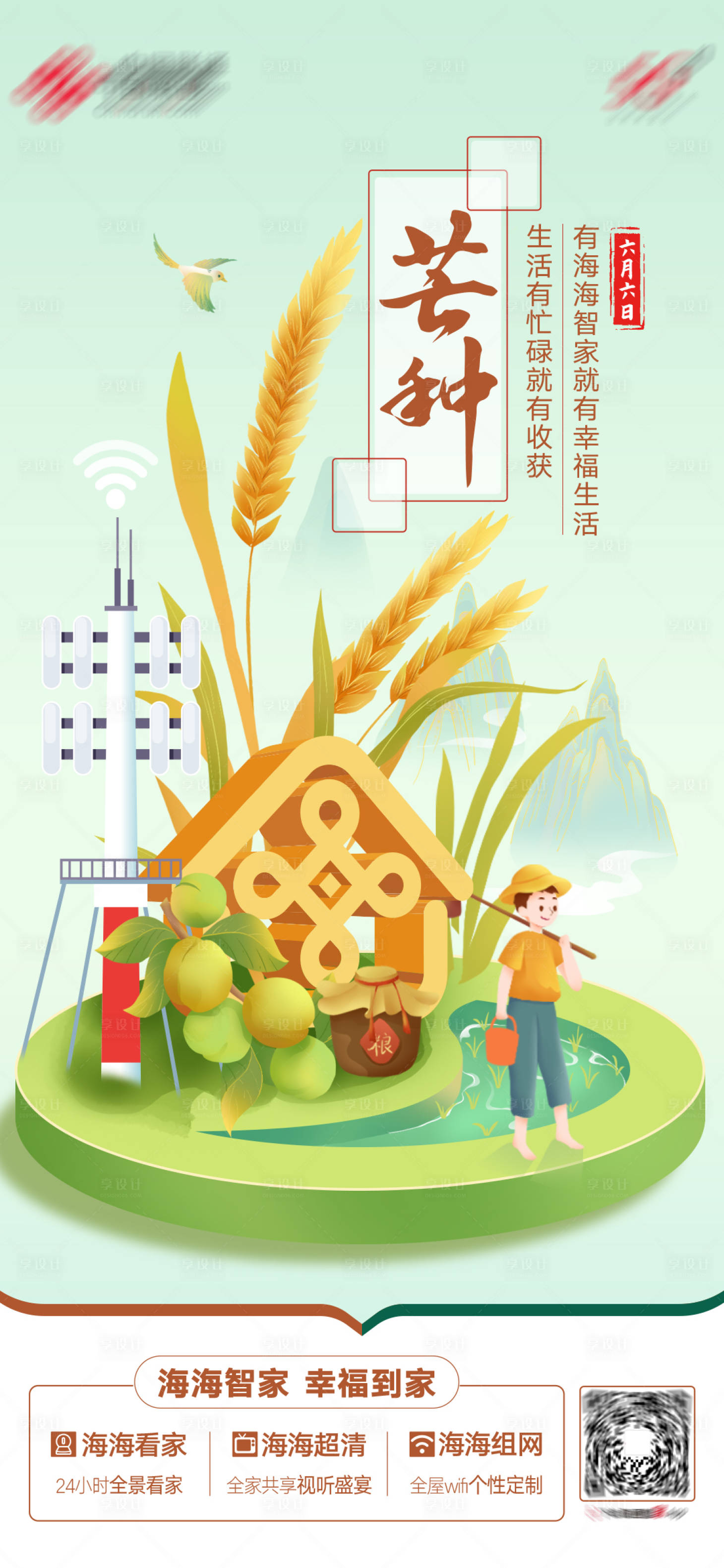 源文件下載【享設計】搜索編號：94230024838344332【芒種節(jié)點稿】