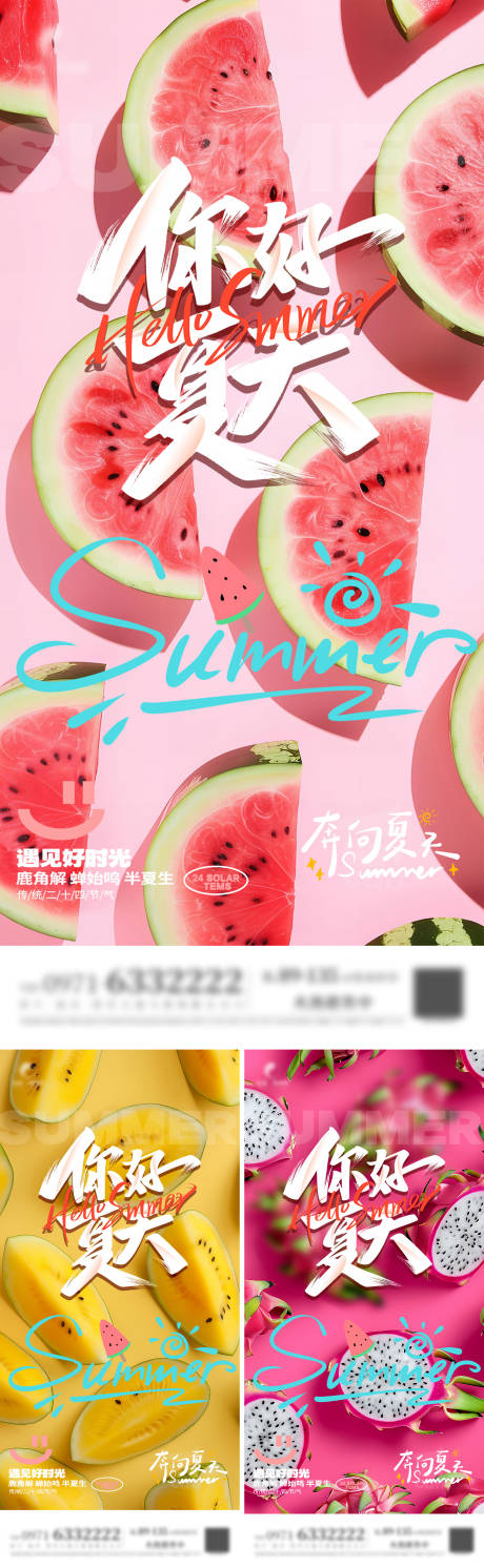 源文件下载【夏日水果系列稿】编号：83900024622783719