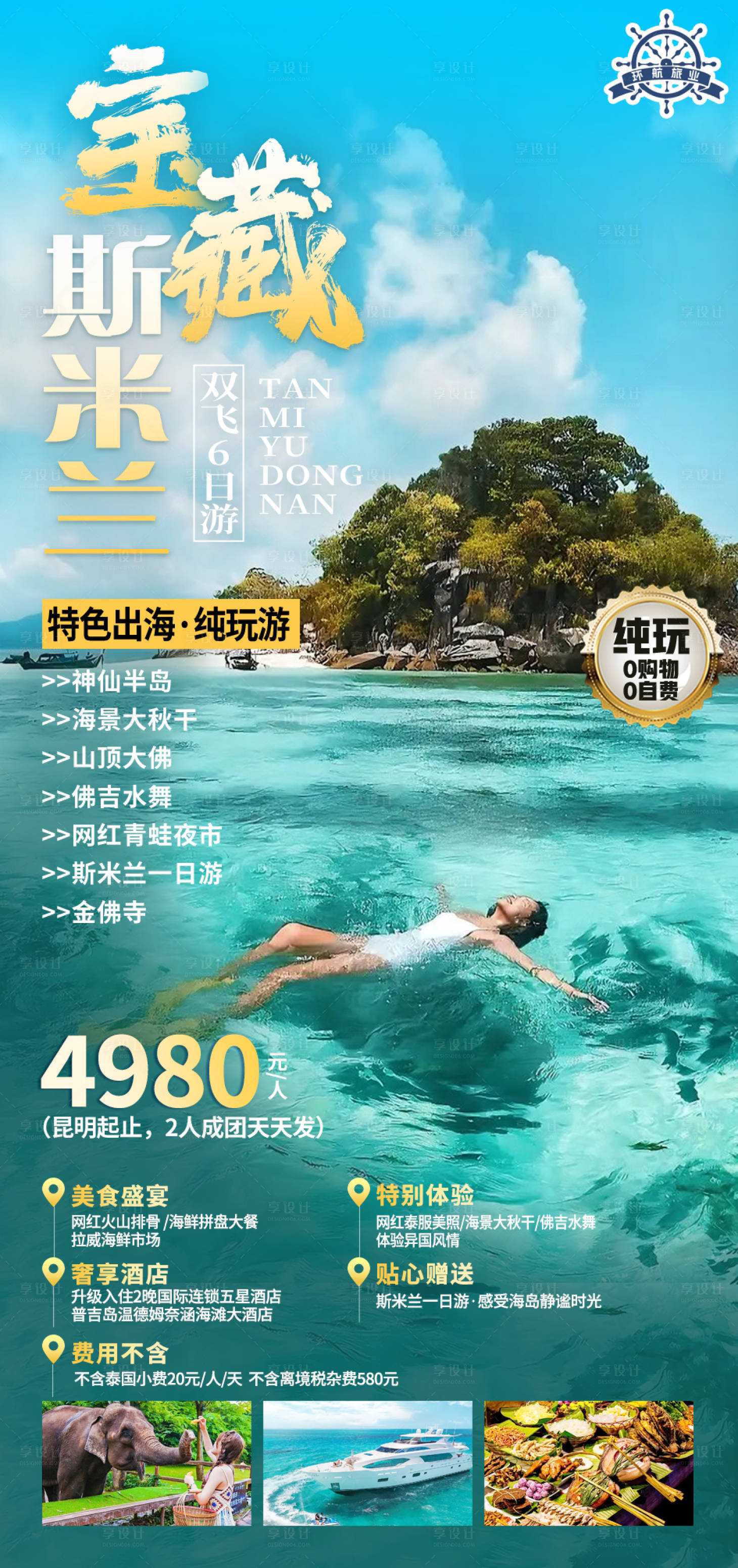源文件下载【享设计】搜索编号：34800024733614218【泰国旅游】