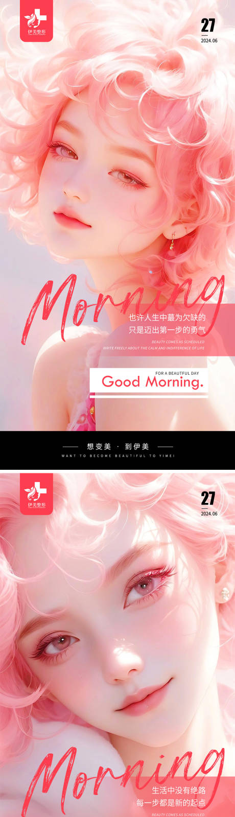 源文件下載【醫美早安圖】編號：64000024783239552