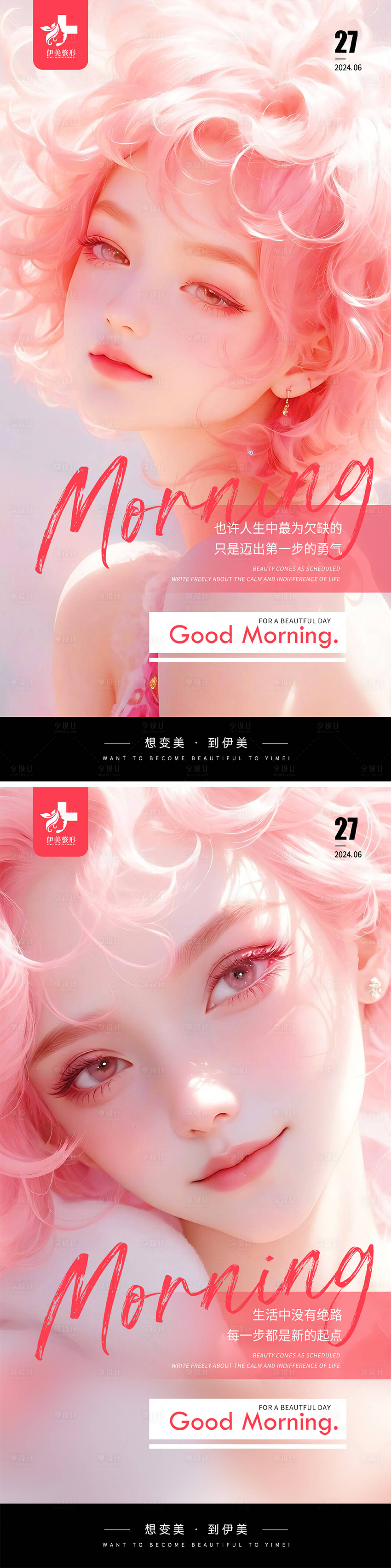 源文件下载【享设计】搜索编号：64000024783239552【医美早安图】