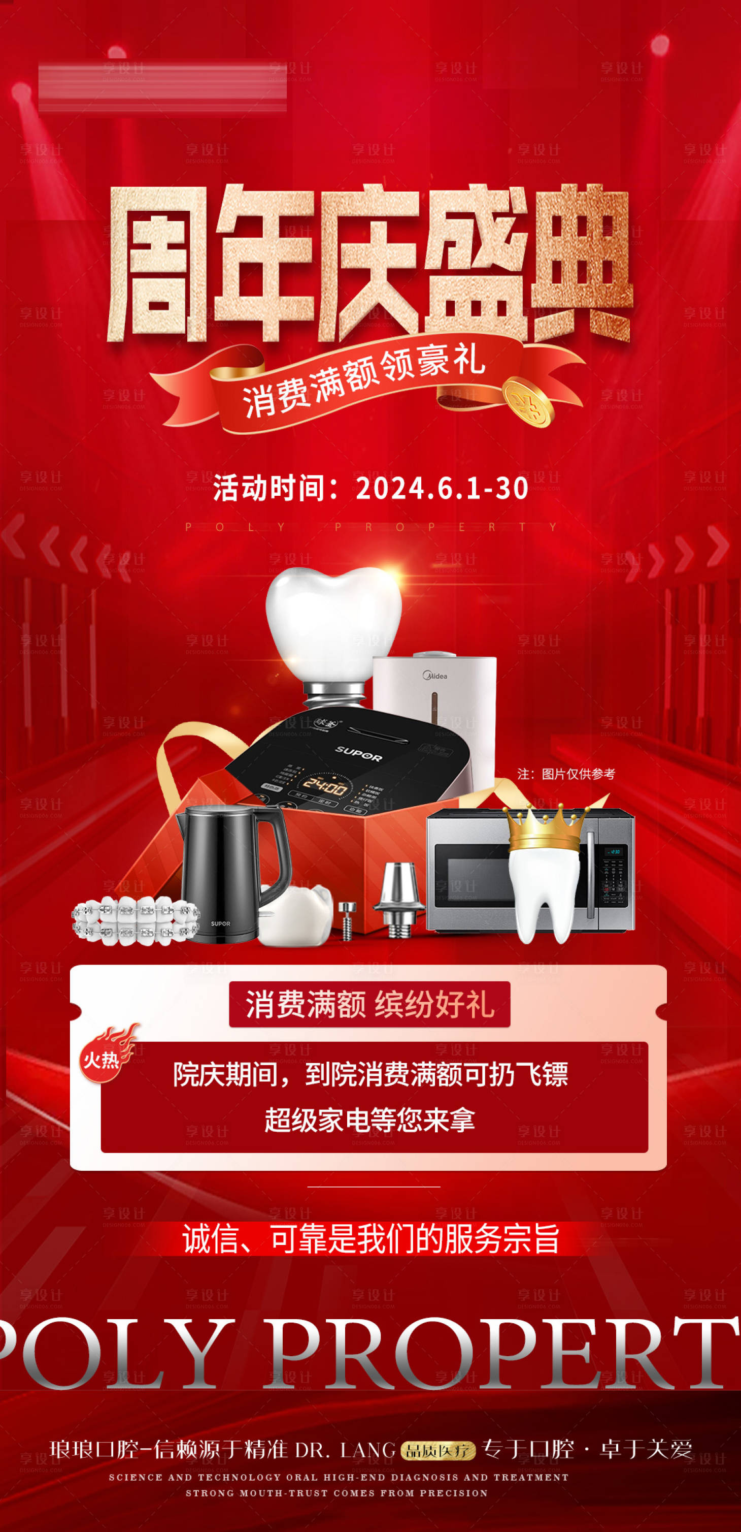 源文件下載【享設計】搜索編號：78680024265457313【口腔周年慶活動海報 】