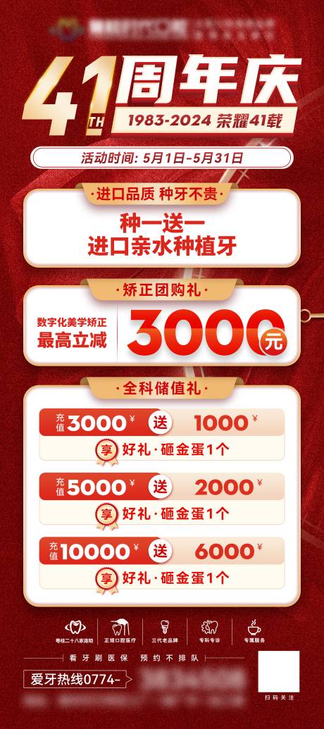 源文件下载【享设计】搜索编号：91840024436698101【口腔周年庆海报】