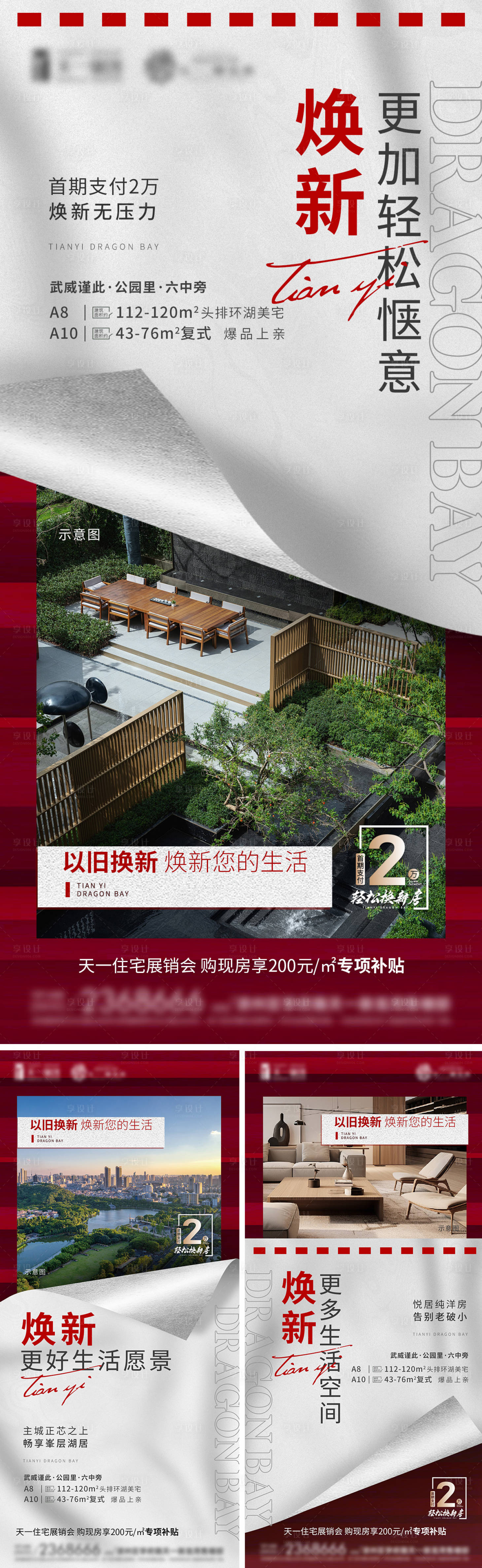 源文件下载【享设计】搜索编号：10130024288751451【地产价值点系列海报】