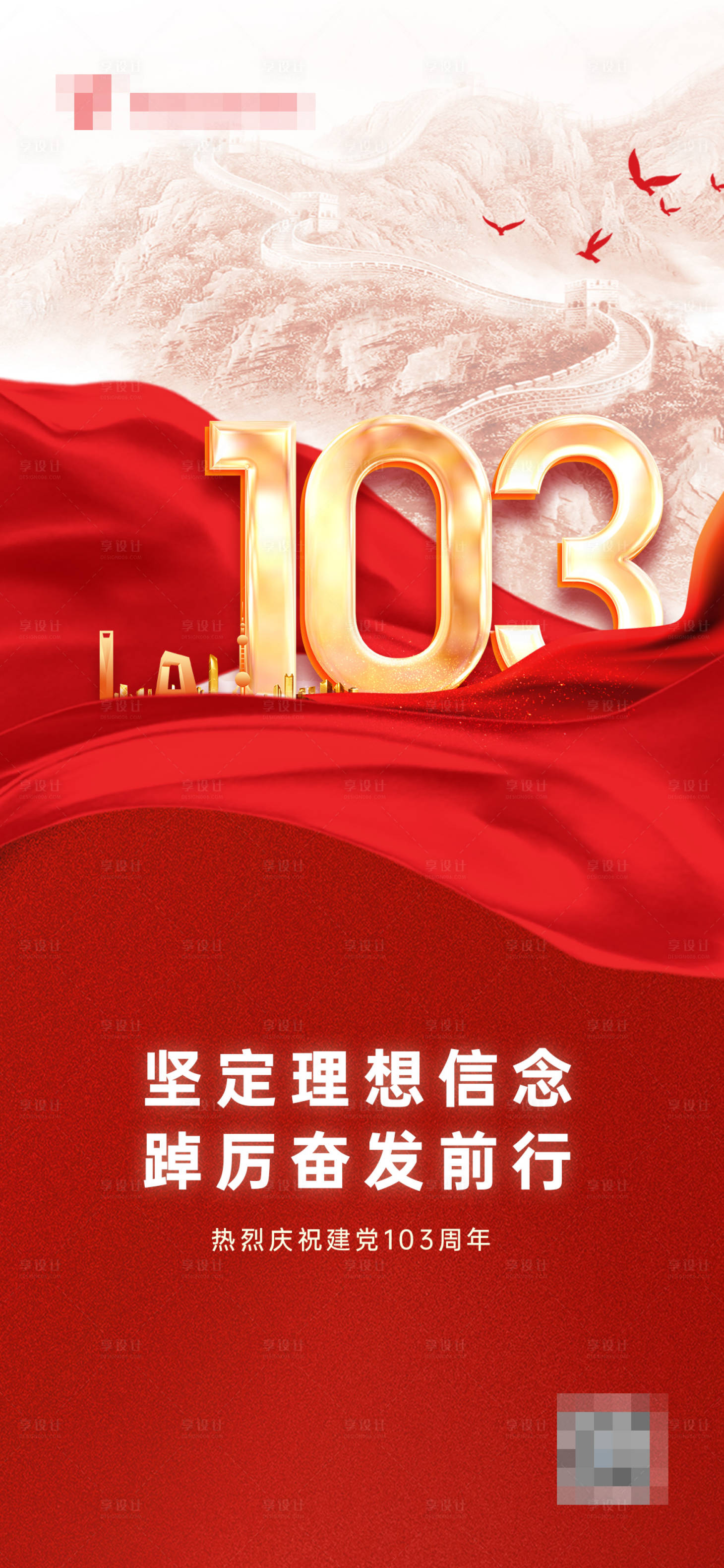 源文件下载【享设计】搜索编号：14300024840064747【建党节】