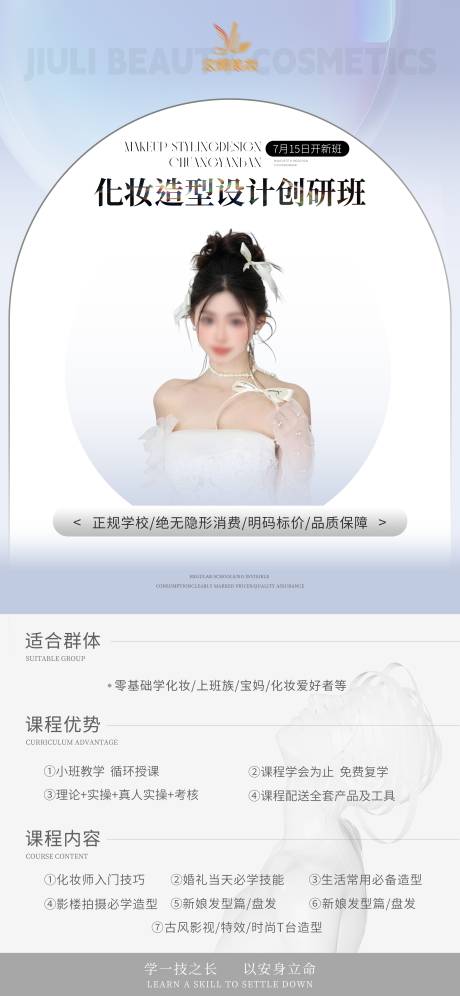 源文件下载【享设计】搜索编号：10660024727147297【化妆课程海报】
