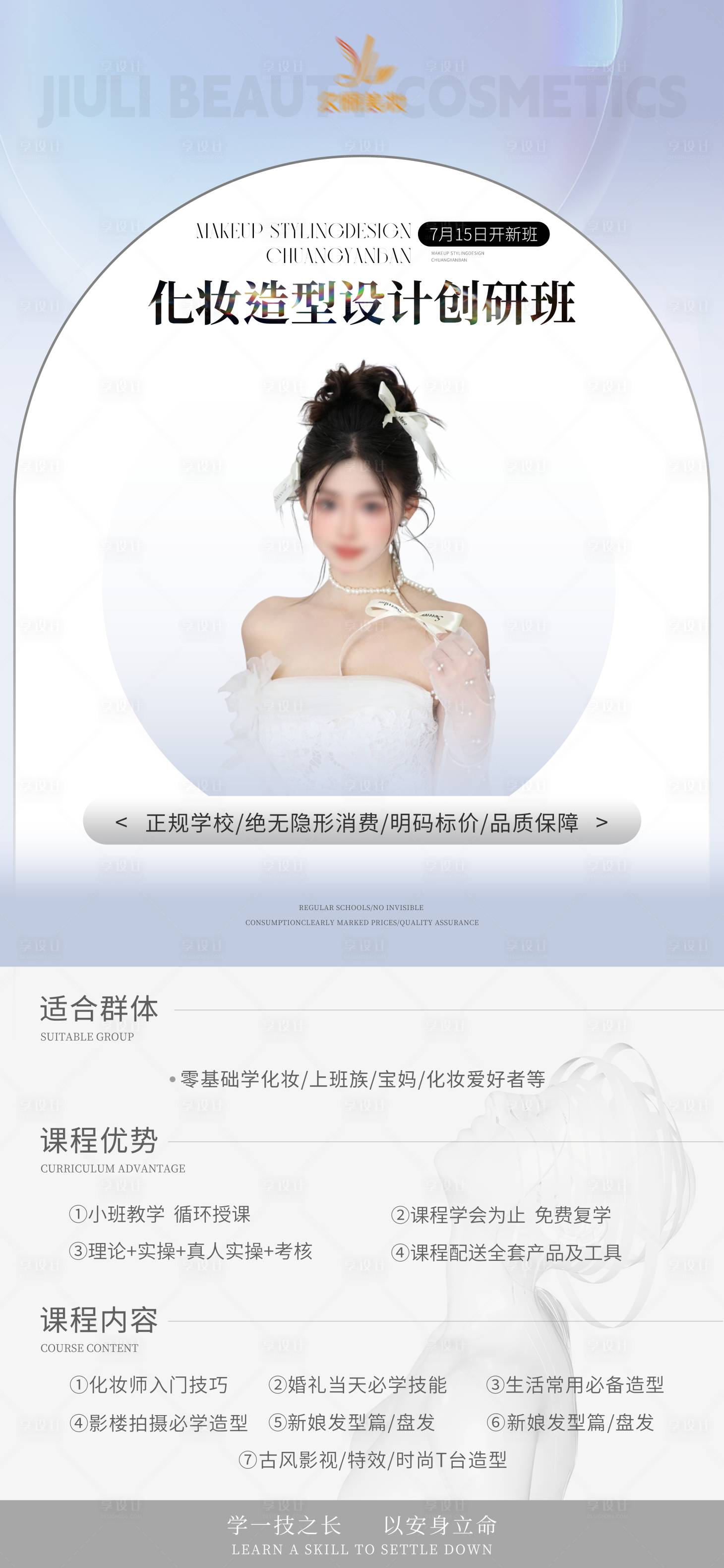 源文件下载【享设计】搜索编号：10660024727147297【化妆课程海报】