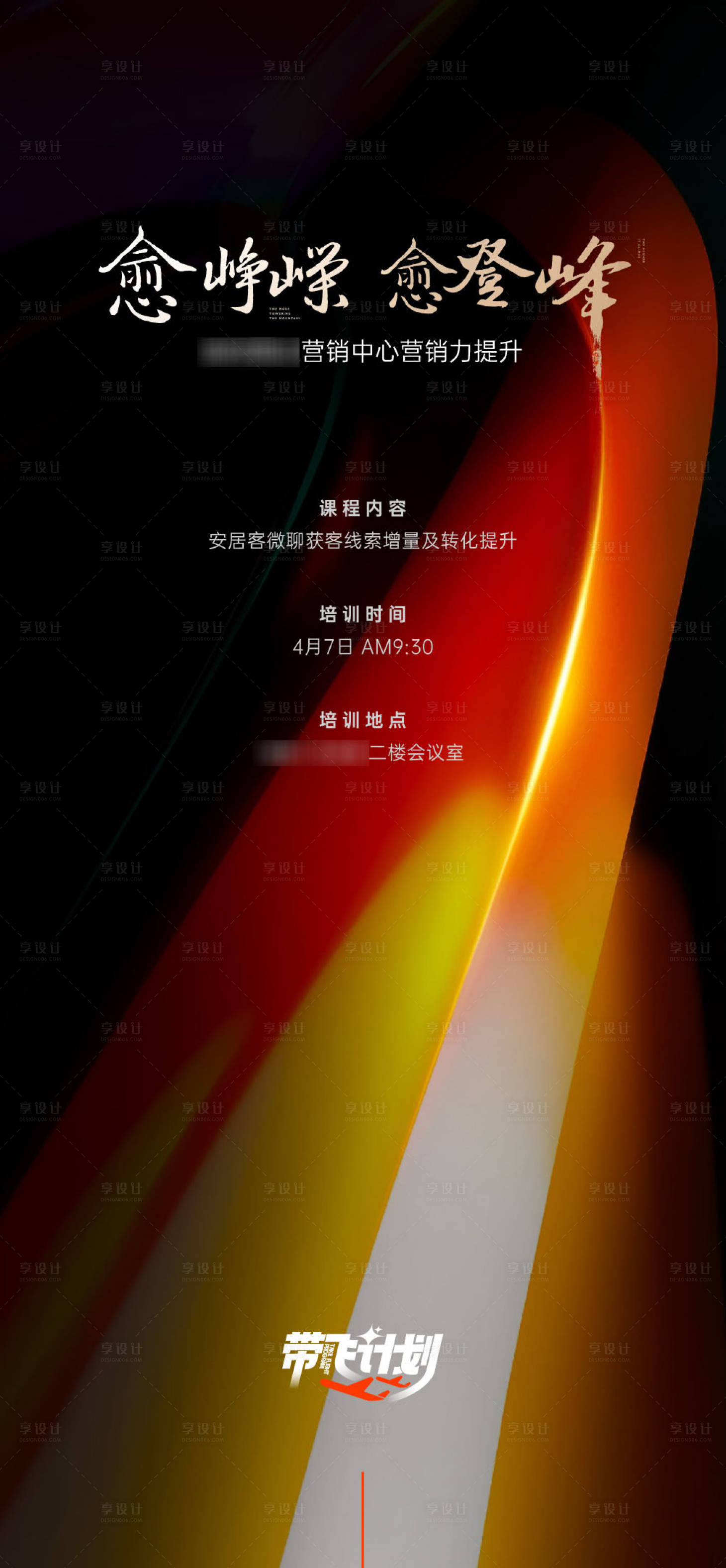 源文件下载【享设计】搜索编号：13470024562507251【营销计划海报】