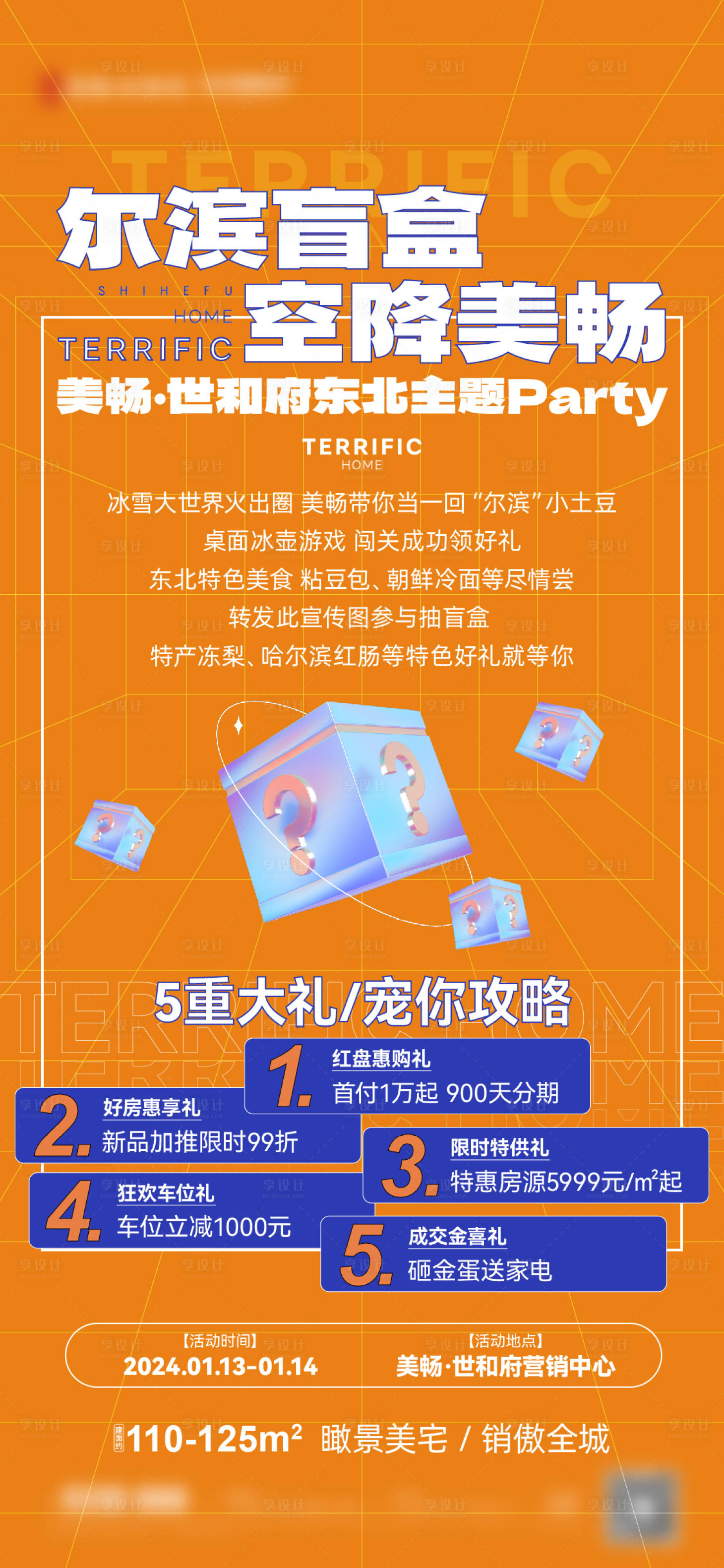 源文件下载【享设计】搜索编号：73370024684072723【盲盒活动海报】
