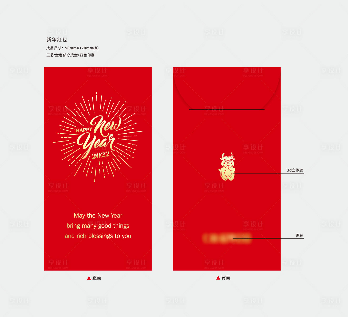 源文件下載【享設(shè)計】搜索編號：96810024539376503【新年紅包】
