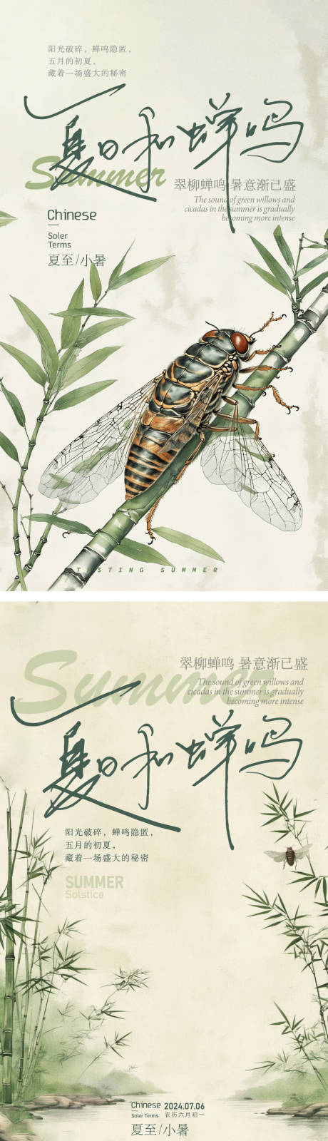 源文件下载【享设计】搜索编号：98540024542006878【夏至节气海报】