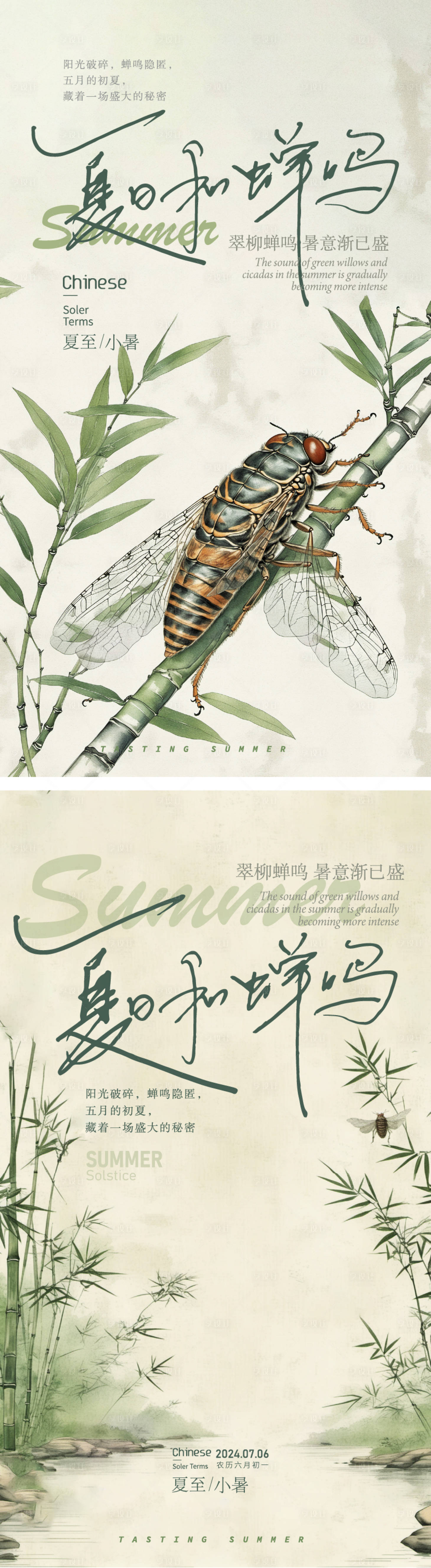 源文件下载【享设计】搜索编号：98540024542006878【夏至节气海报】