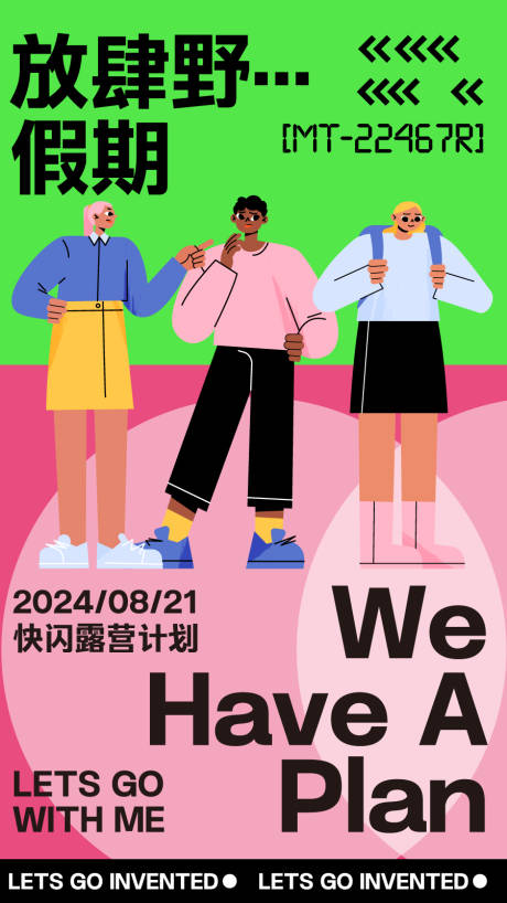 源文件下载【享设计】搜索编号：18340024421913587【假期露营海报】