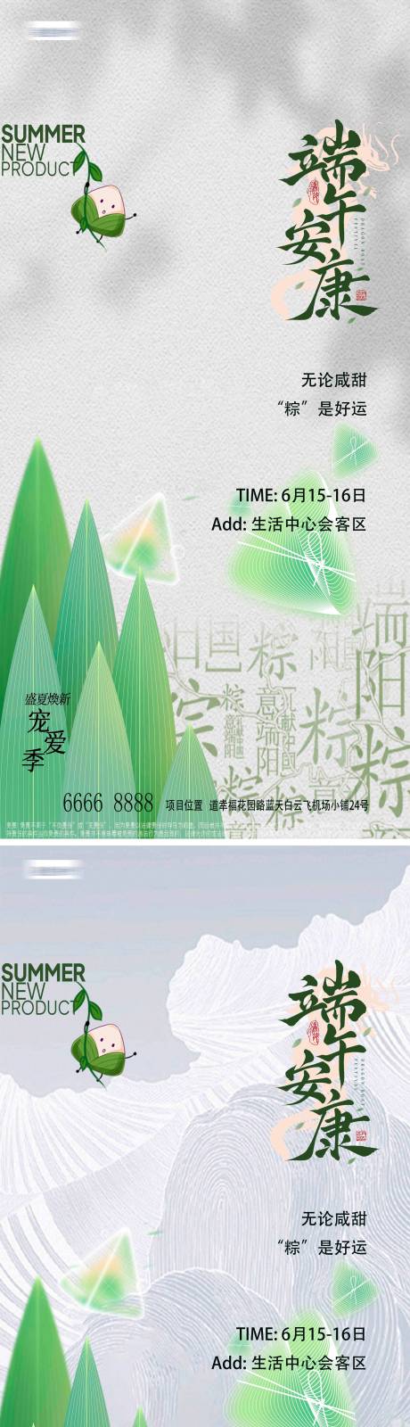 源文件下载【端午节气创意手作海报】编号：50320024340114285
