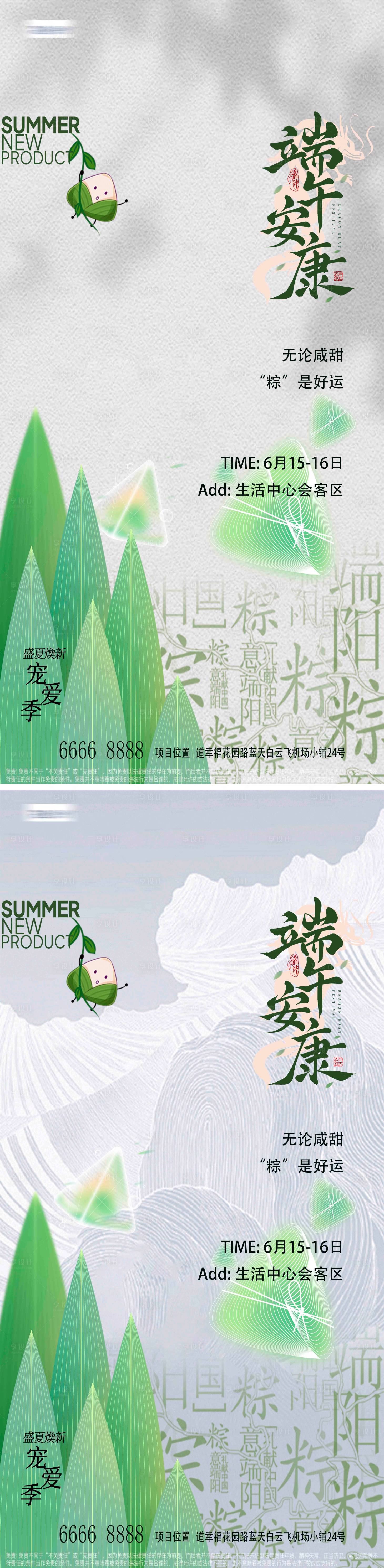 源文件下載【享設(shè)計】搜索編號：50320024340114285【端午節(jié)氣創(chuàng)意手作海報】