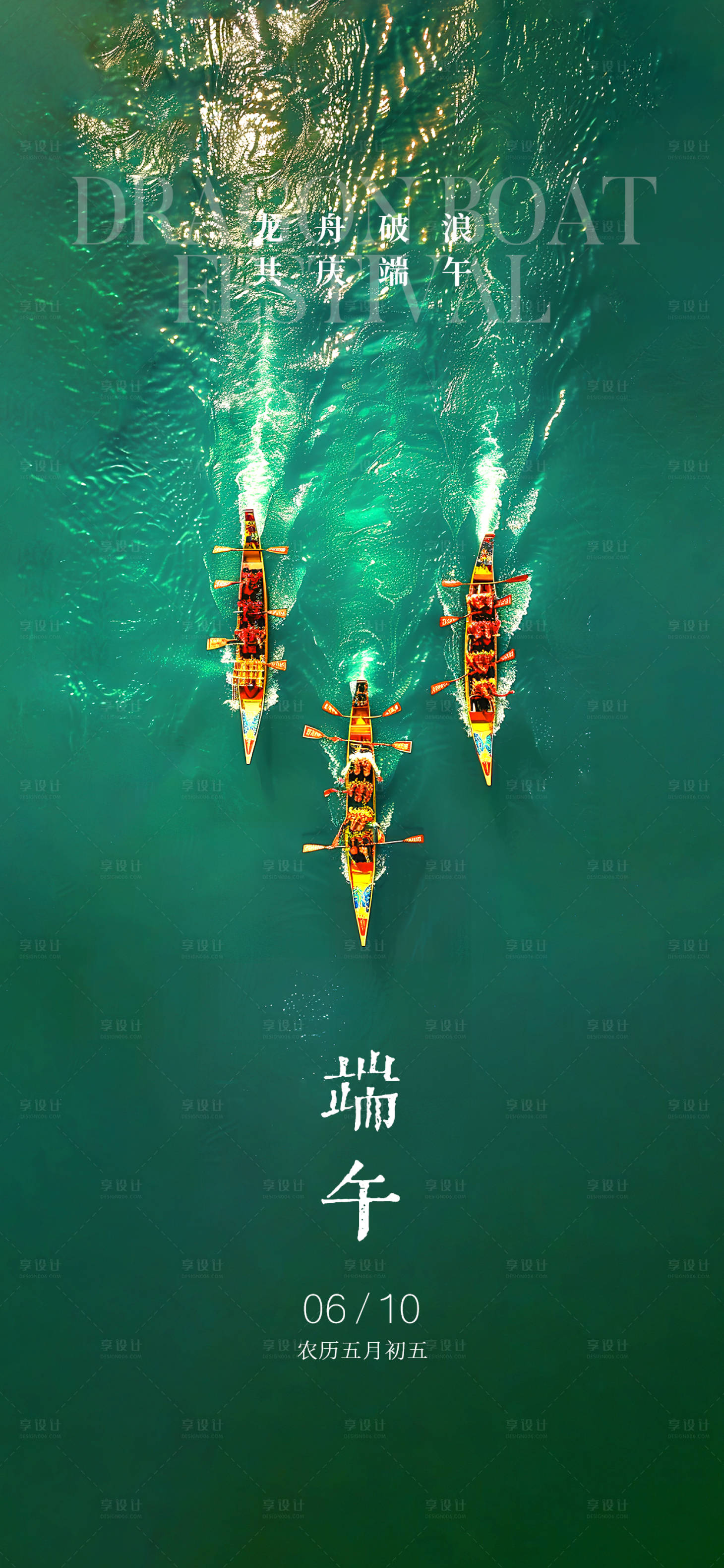 源文件下載【端午節賽龍舟海報】編號：74210024348358589