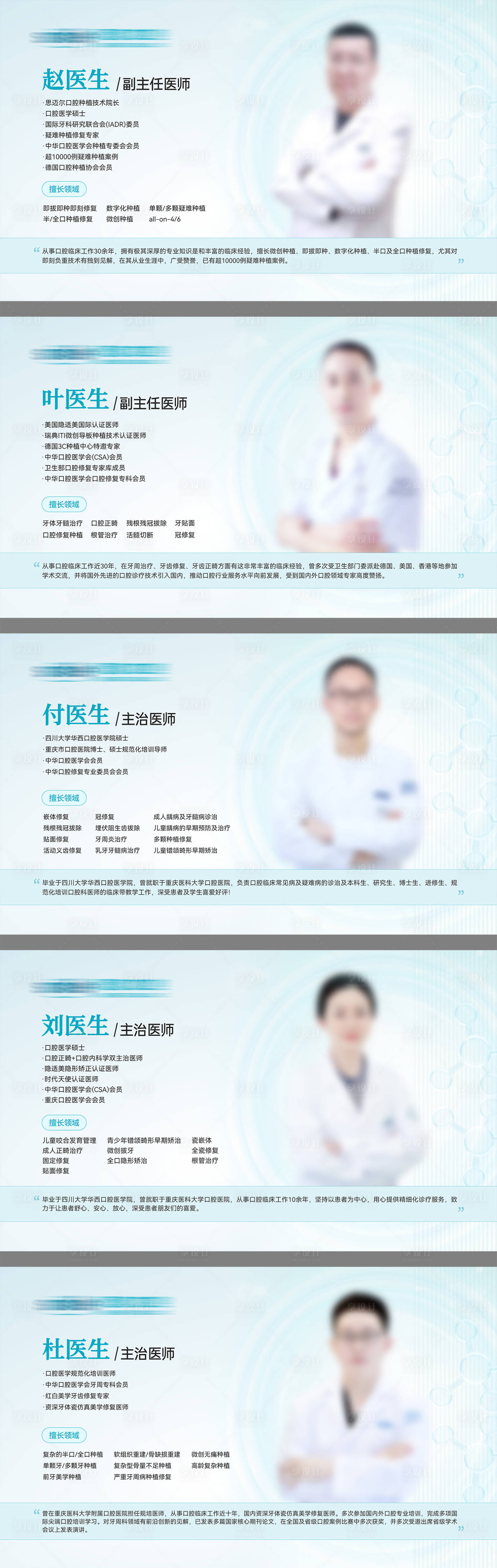 源文件下載【享設計】搜索編號：65360024609767415【醫美口腔專家醫師介紹系列海報展板】