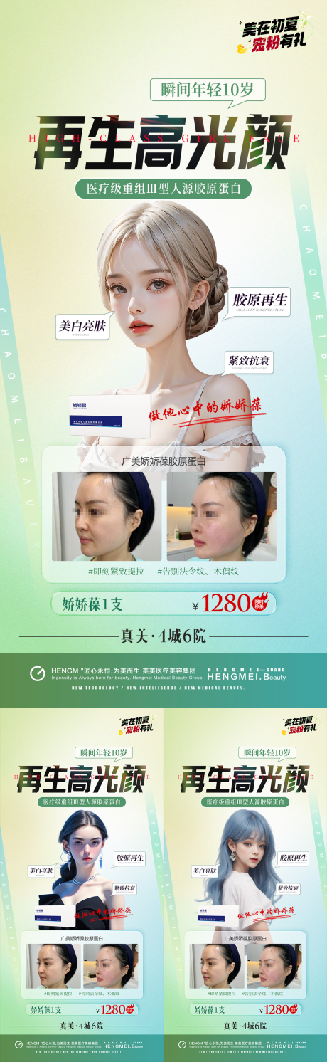 源文件下载【享设计】搜索编号：58550024307603809【医美初夏活动娇娇葆胶原蛋白系列】