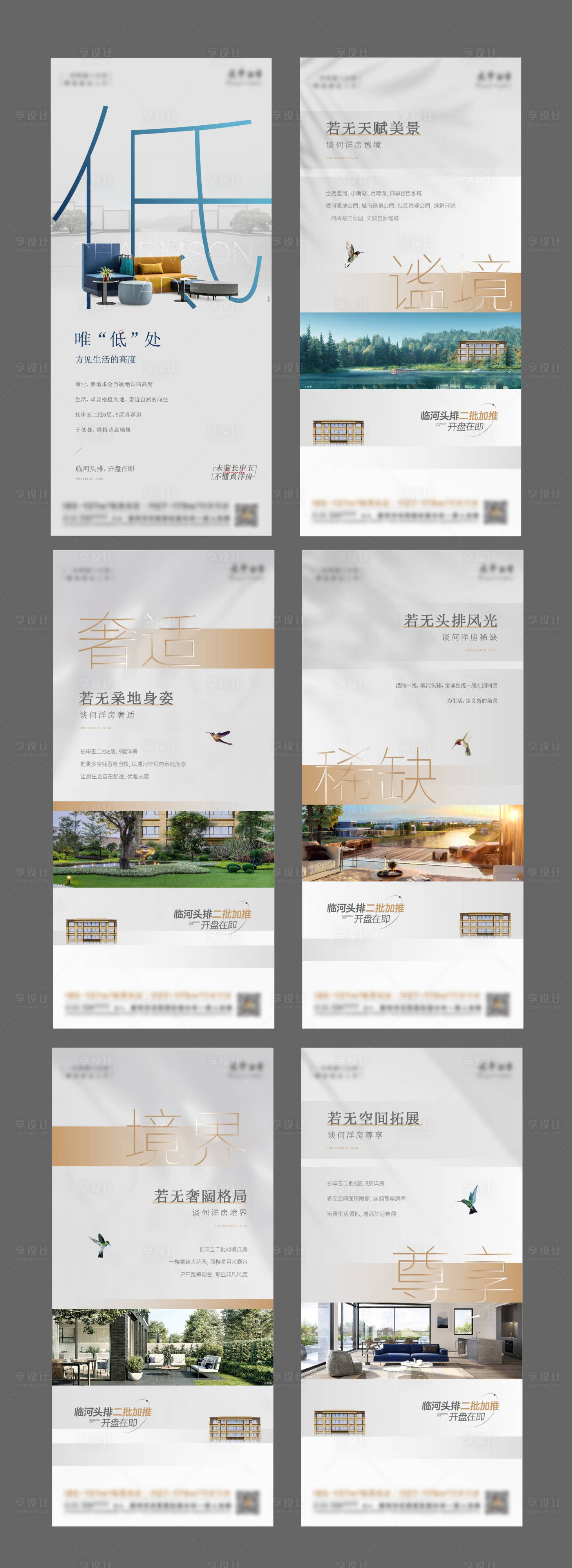 源文件下载【享设计】搜索编号：64340024506009819【系列单图洋房高层房地产】