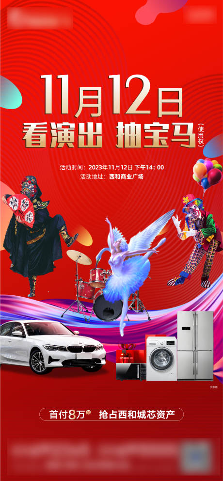 源文件下载【享设计】搜索编号：84050024646501076【地产抽奖活动海报】