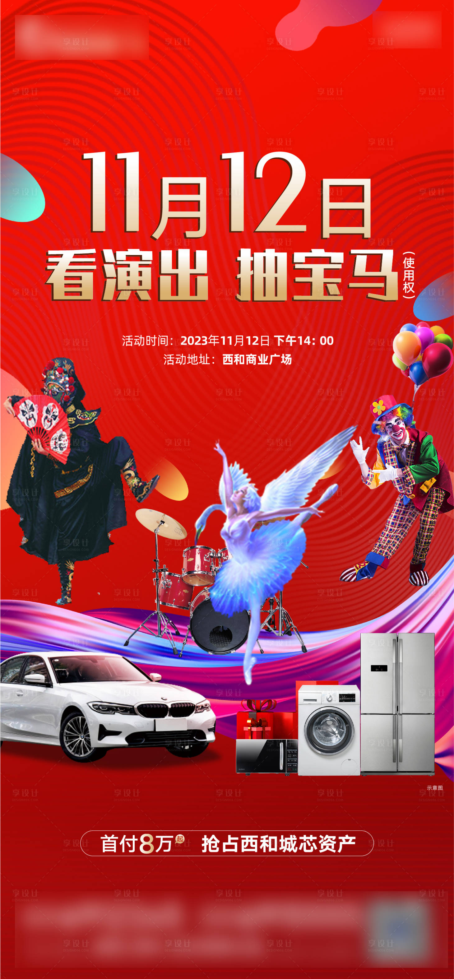 源文件下载【享设计】搜索编号：84050024646501076【地产抽奖活动海报】