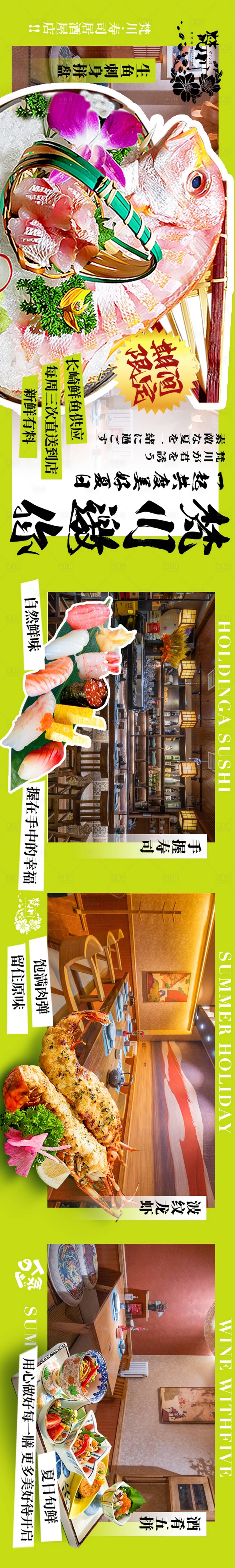 源文件下載【日料海報】編號：87830024799045805