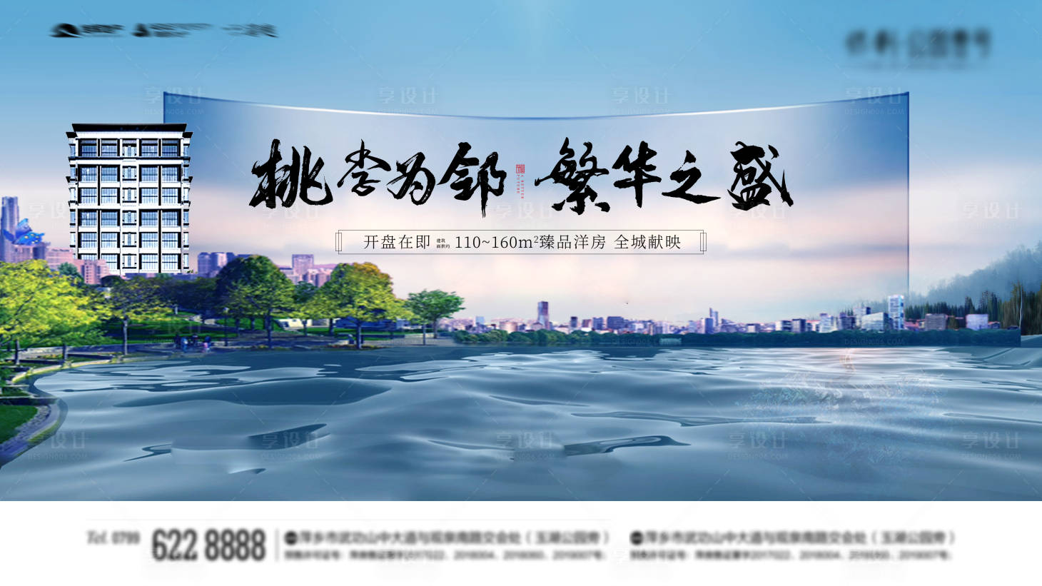 源文件下载【地产围挡海报】编号：13200024593157204