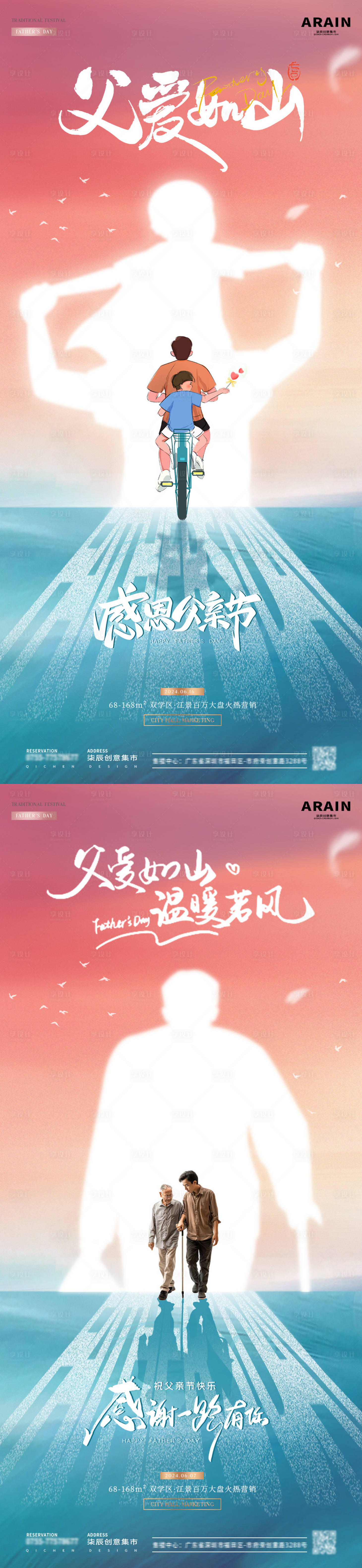 源文件下载【地产父亲节系列海报】编号：45490024387943791