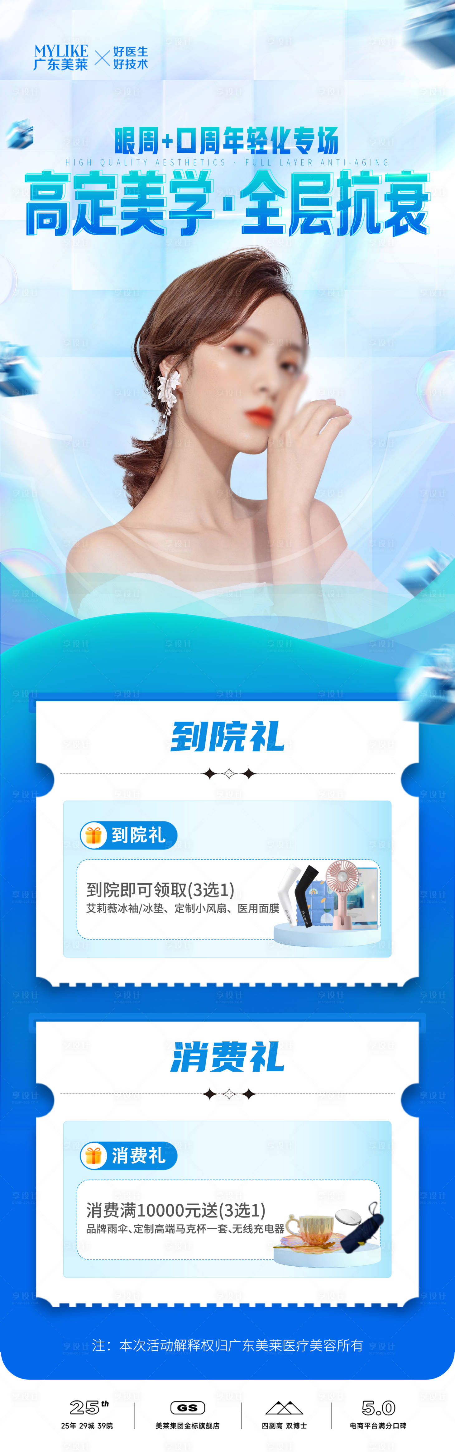 源文件下载【享设计】搜索编号：51140024273097502【医美政策活动长图】