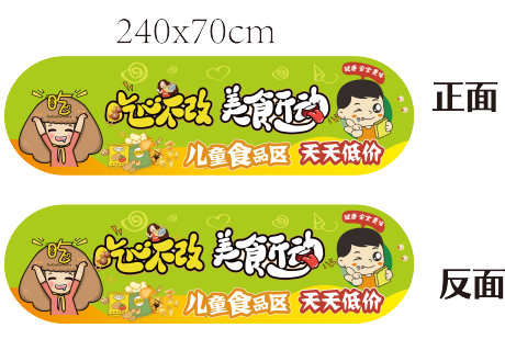 源文件下载【儿童食品吊旗KT板】编号：88190024635148748