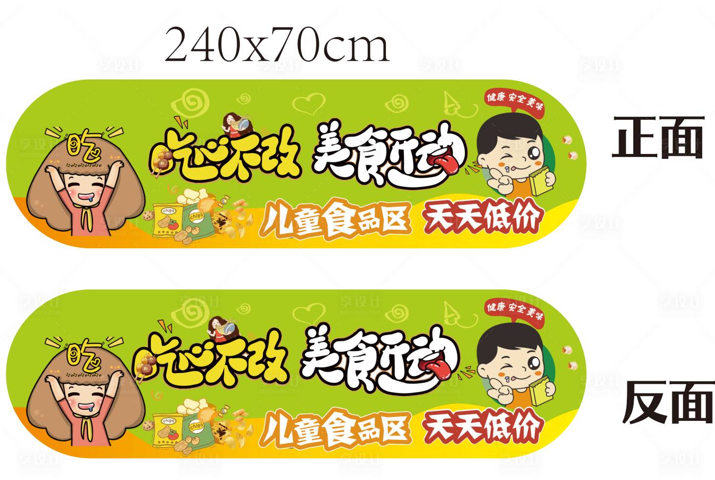 源文件下载【享设计】搜索编号：88190024635148748【儿童食品吊旗KT板】