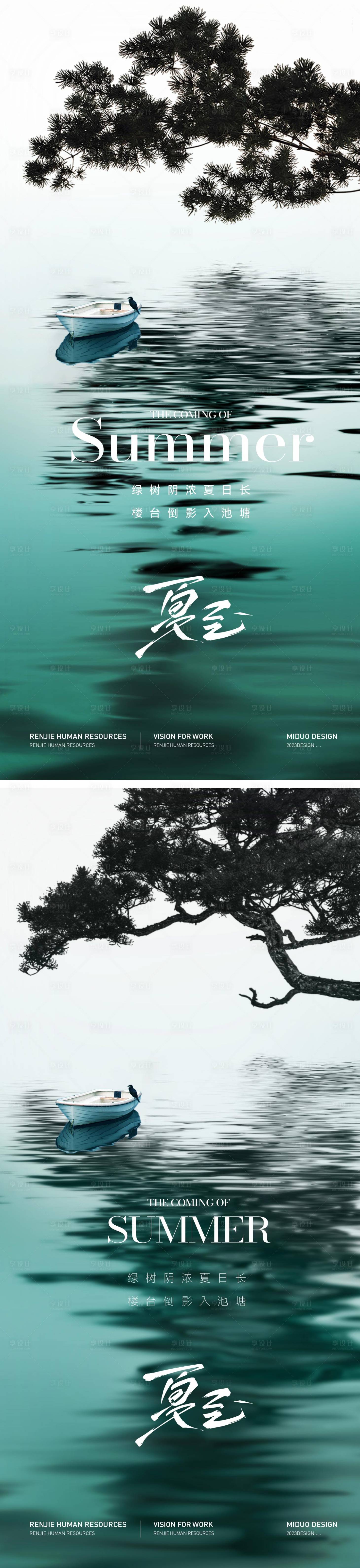 源文件下载【享设计】搜索编号：21080024487492351【夏至节气系列海报】