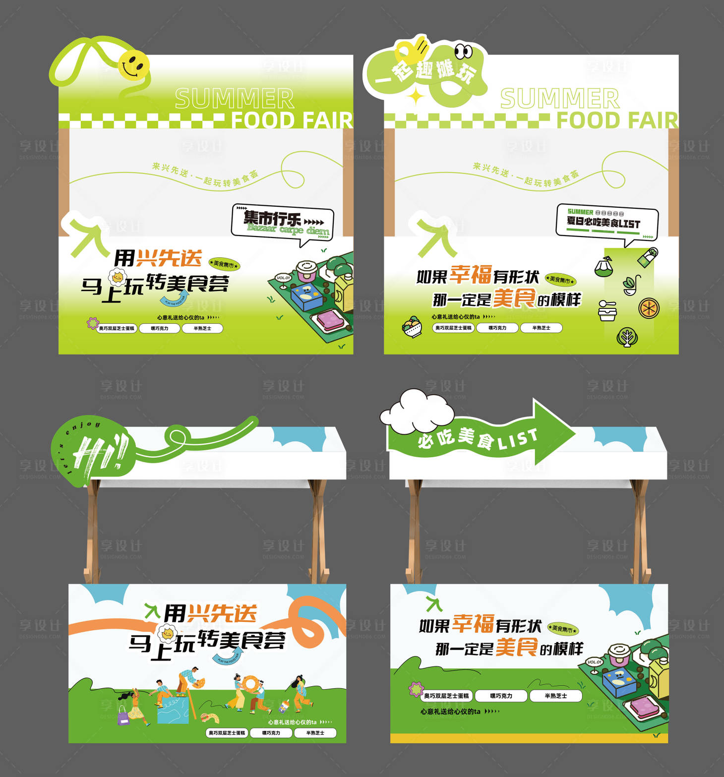 源文件下載【美食市集攤位】編號：43030024744724208
