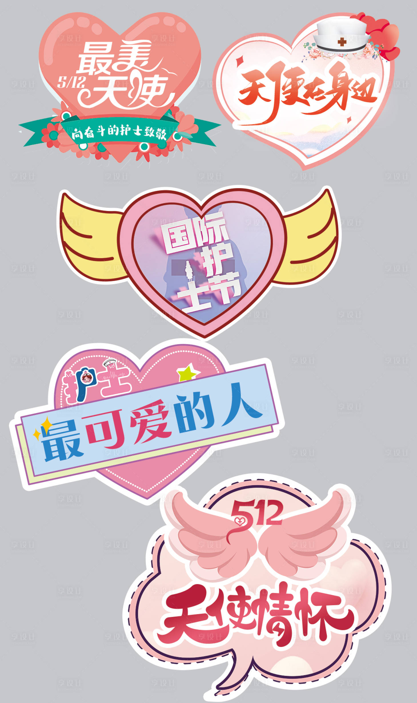 源文件下載【享設計】搜索編號：37290024715028467【護士節手舉牌】