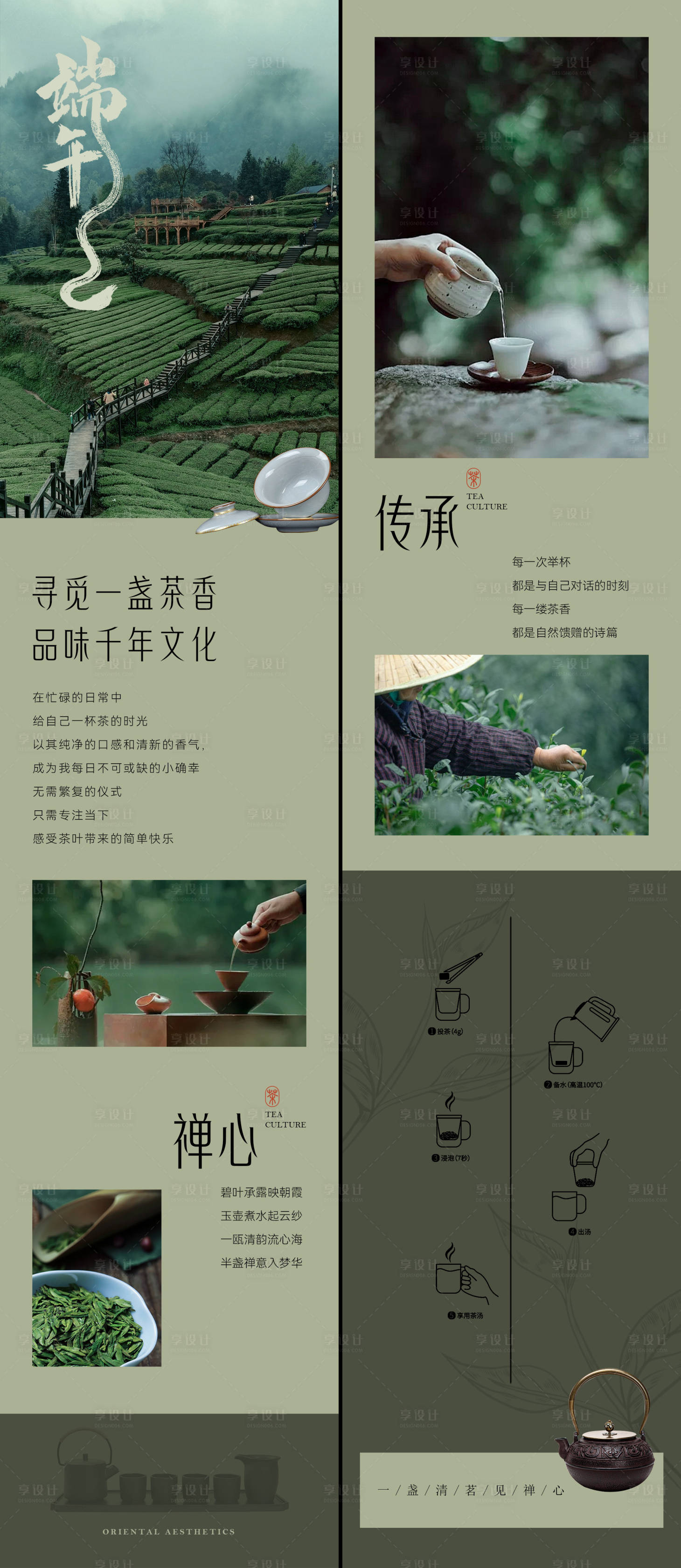 源文件下載【享設計】搜索編號：61440024289273801【端午茶葉活動長圖】