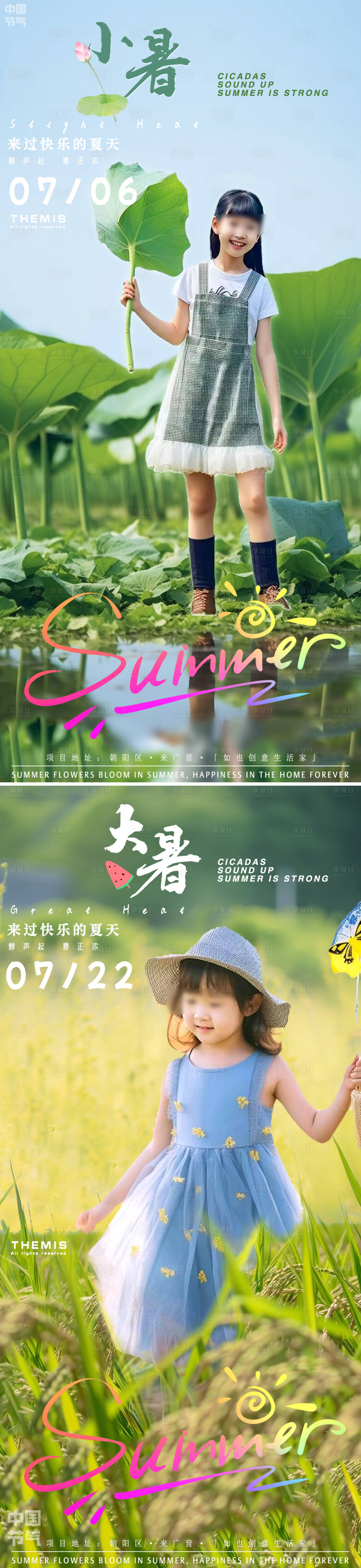 源文件下載【享設計】搜索編號：67810024842305380【大暑小暑兒童攝影系列海報】