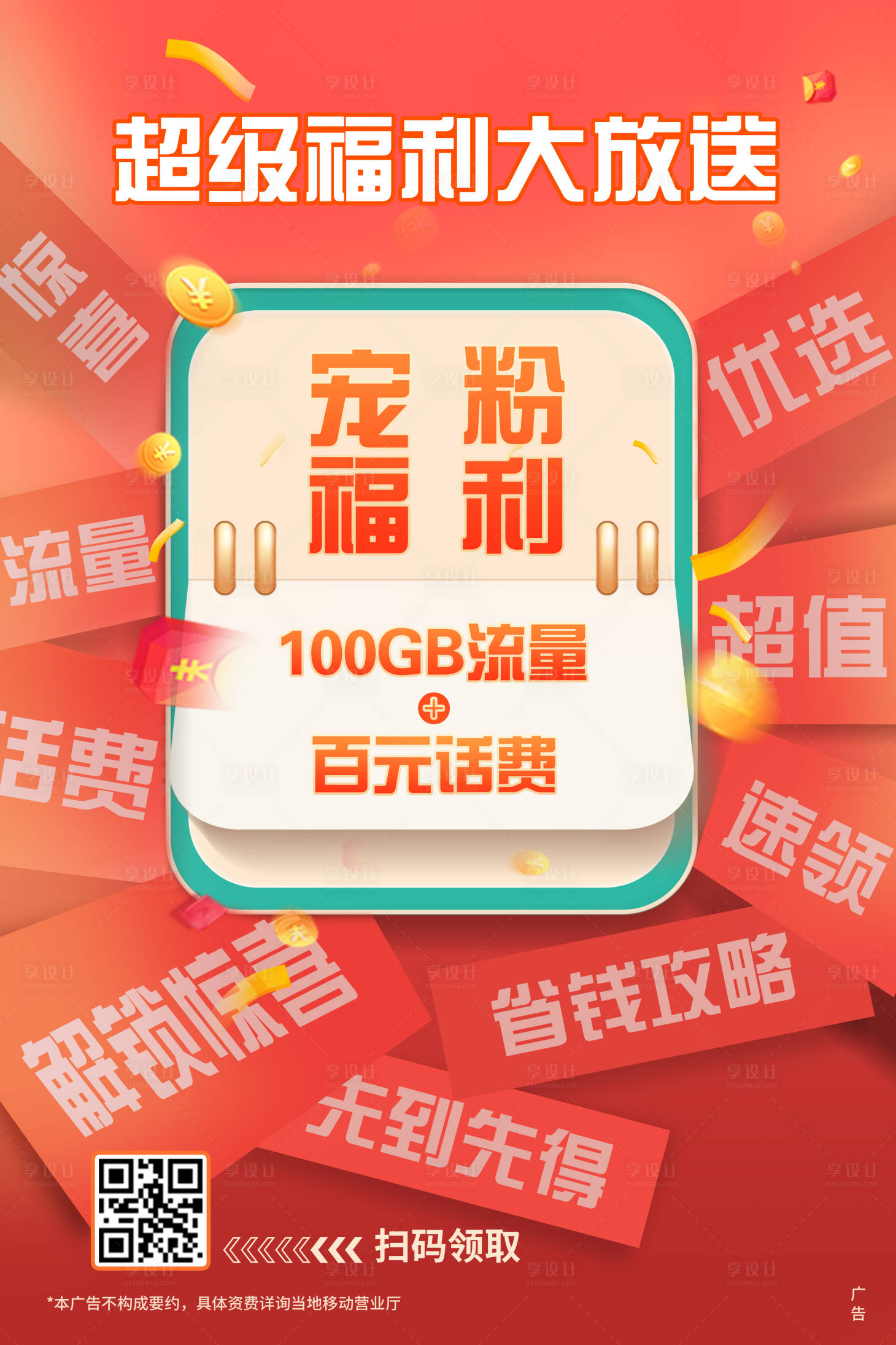 源文件下载【享设计】搜索编号：75770024505018403【福利派送海报】
