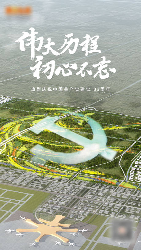 源文件下载【建党节节日移动端】编号：84690024628463921