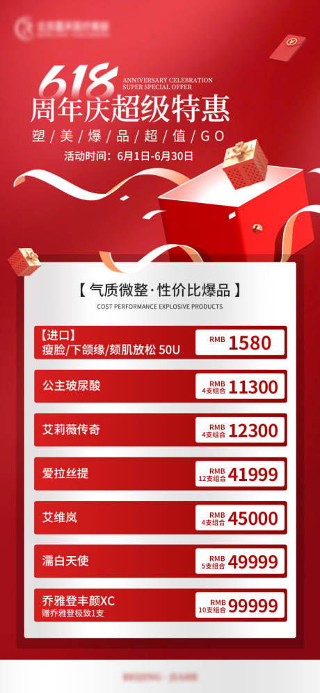 源文件下載【享設計】搜索編號：73050024577883857【周年慶 】