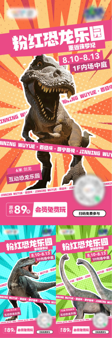 源文件下载【恐龙乐园系列活动海报】编号：33620024611809655