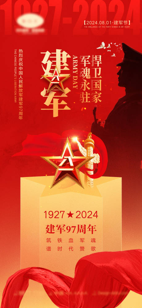 源文件下載【享設計】搜索編號：25200024816736610【八一建軍節紅金海報】