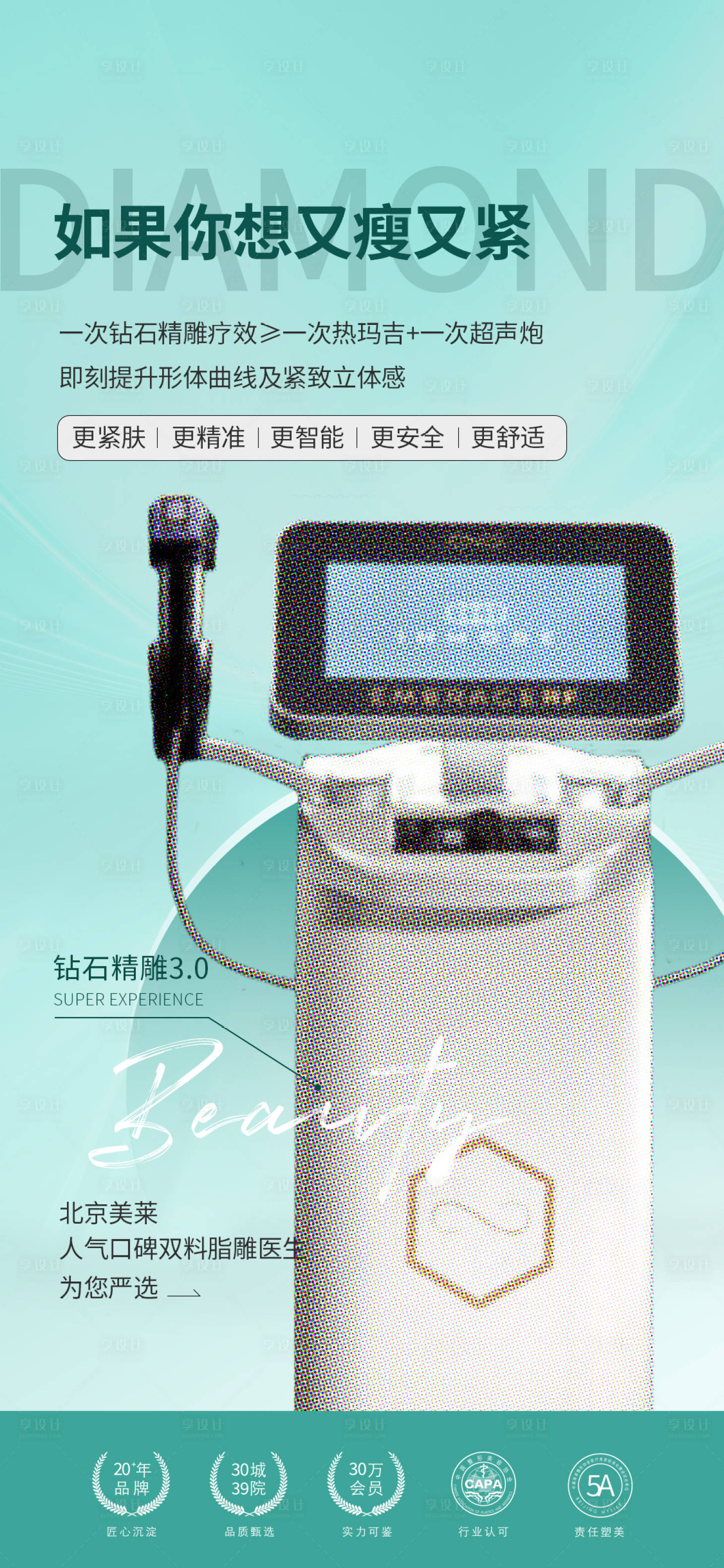 源文件下载【享设计】搜索编号：52850024501421455【钻石精雕海报】