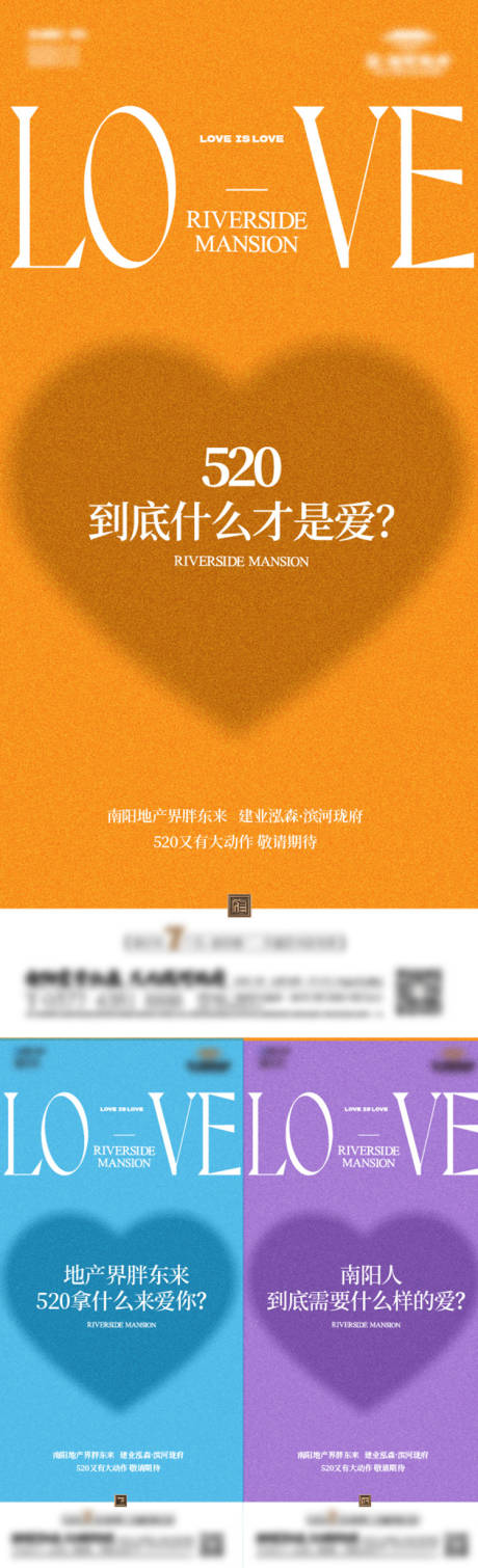 源文件下载【地产520情人节海报】编号：69630024496751156